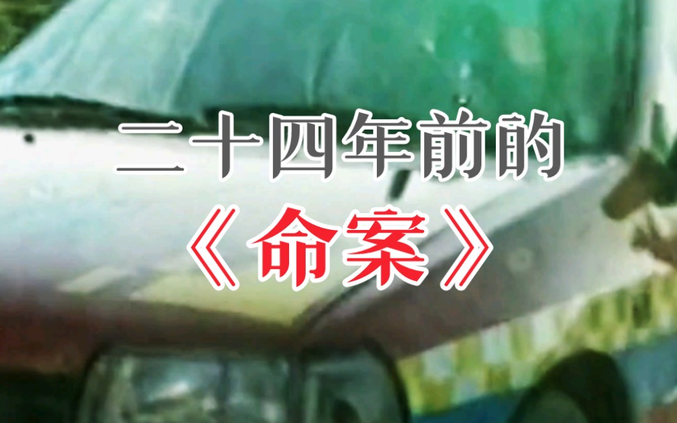 [图]浙江省金华市婺城区→案发时间:1995年12月→结案时间:2019年《二十四年前的命案》全集