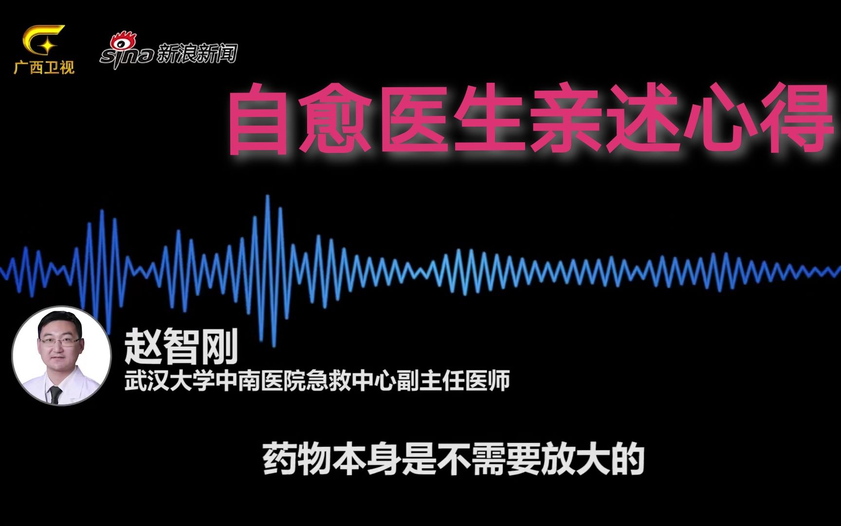 武汉一线轻症自愈医生亲述:休息好喝鸡汤比吃药效果更好哔哩哔哩bilibili