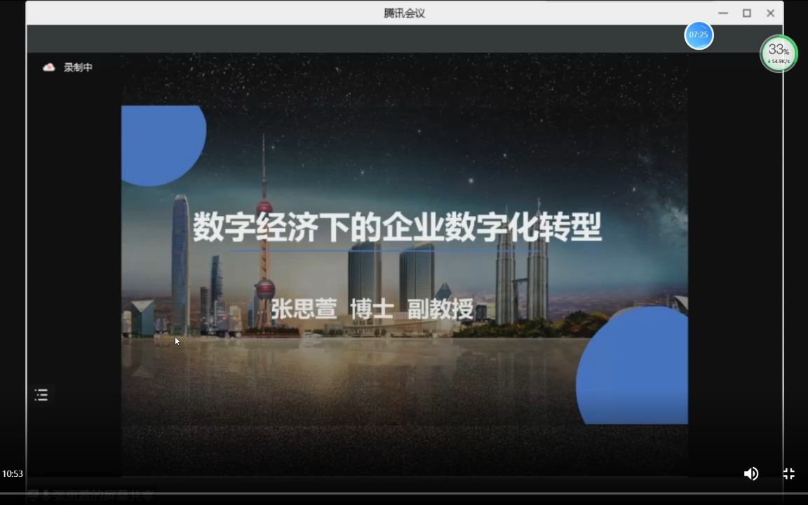[图]【学术讲座20220626】数字经济下的企业数字化转型