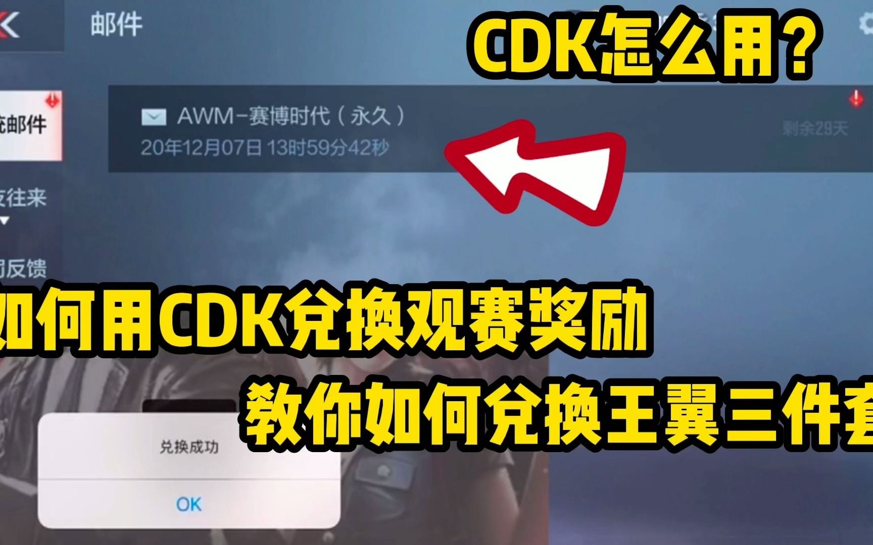 教你CDK的正确使用方法,等活动过期再看就晚了!哔哩哔哩bilibili