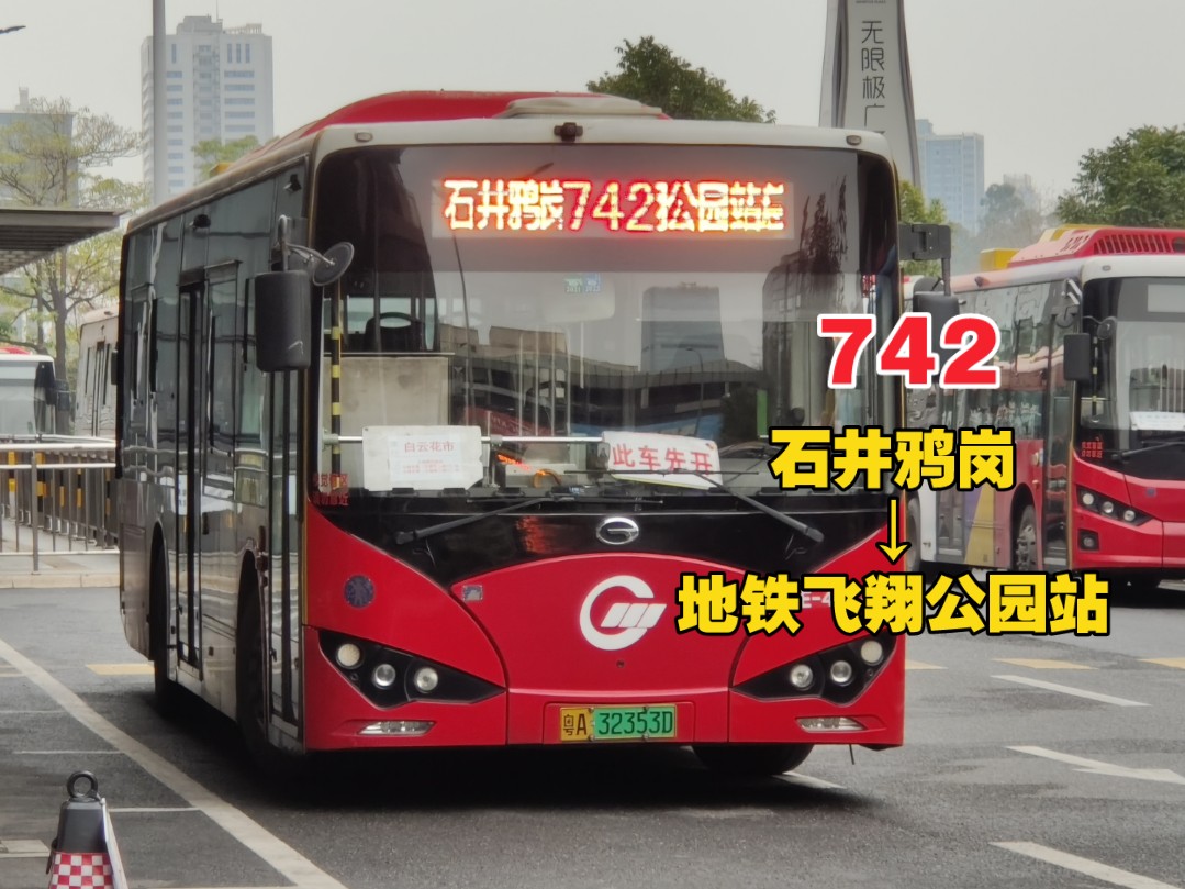 103】【k8遍布61花市限定】广州公交742路pov 石井鸦岗总站→地铁