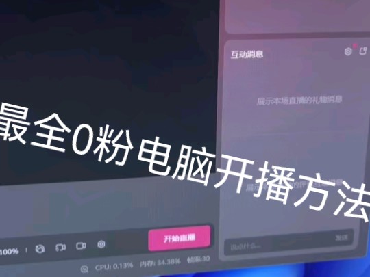 全网最全,稳定高效,零粉开通电脑权限方法哔哩哔哩bilibili