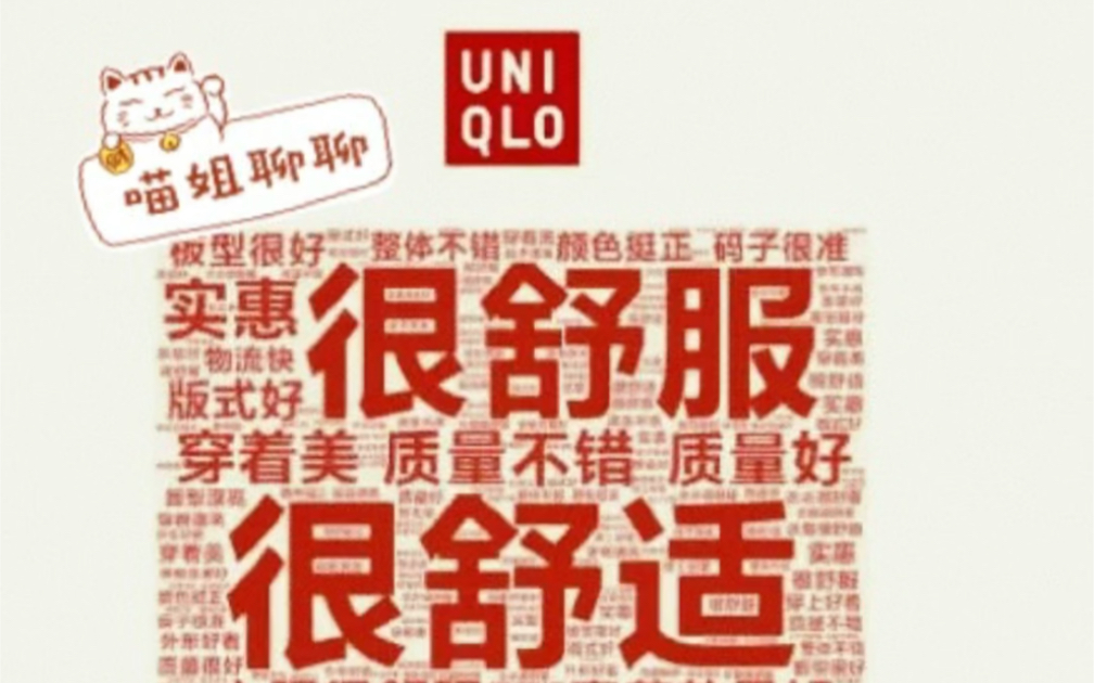 2021年优衣库母公司总市值突破11万亿日元,喵姐就来聊聊优衣库哔哩哔哩bilibili