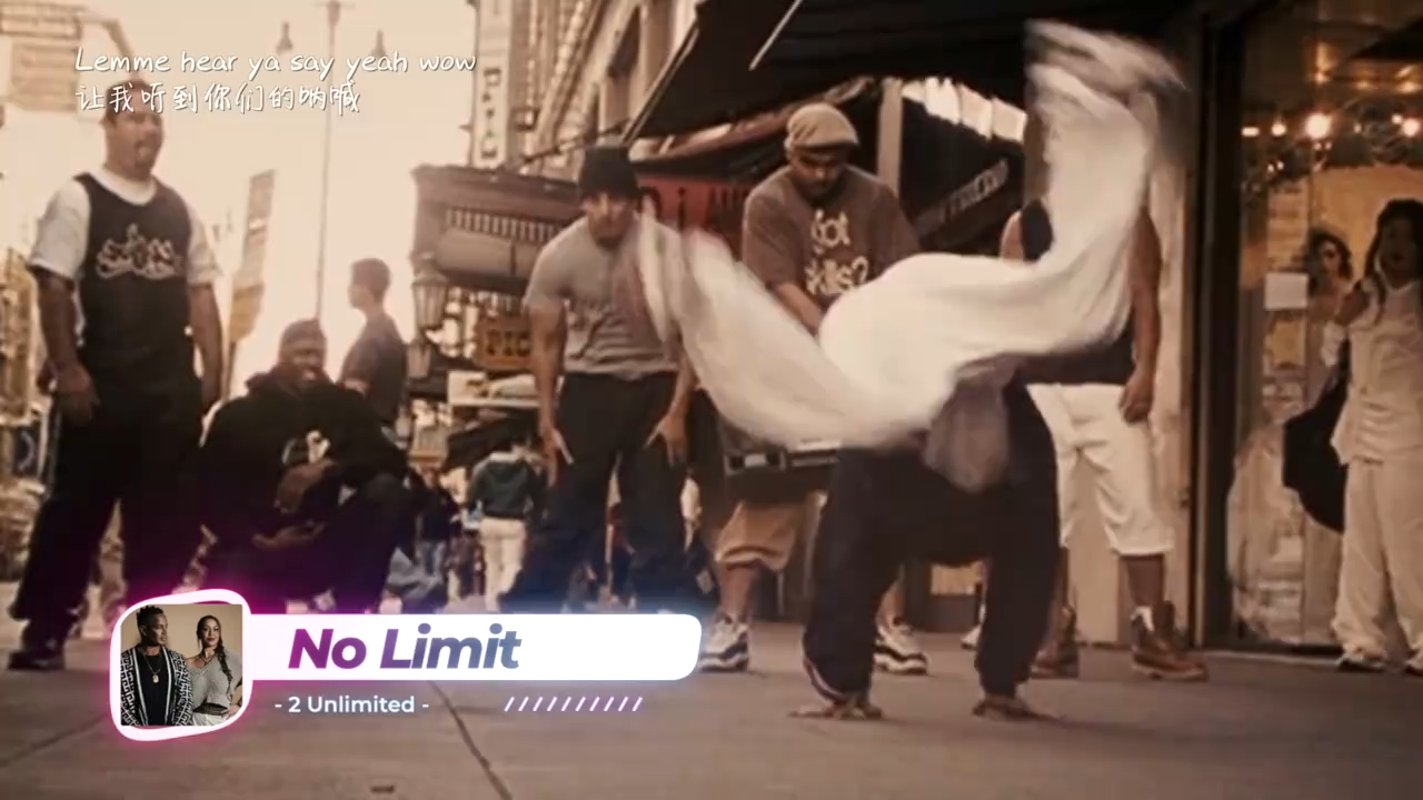 [图]荷东的士高经典舞曲《No Limit》无限