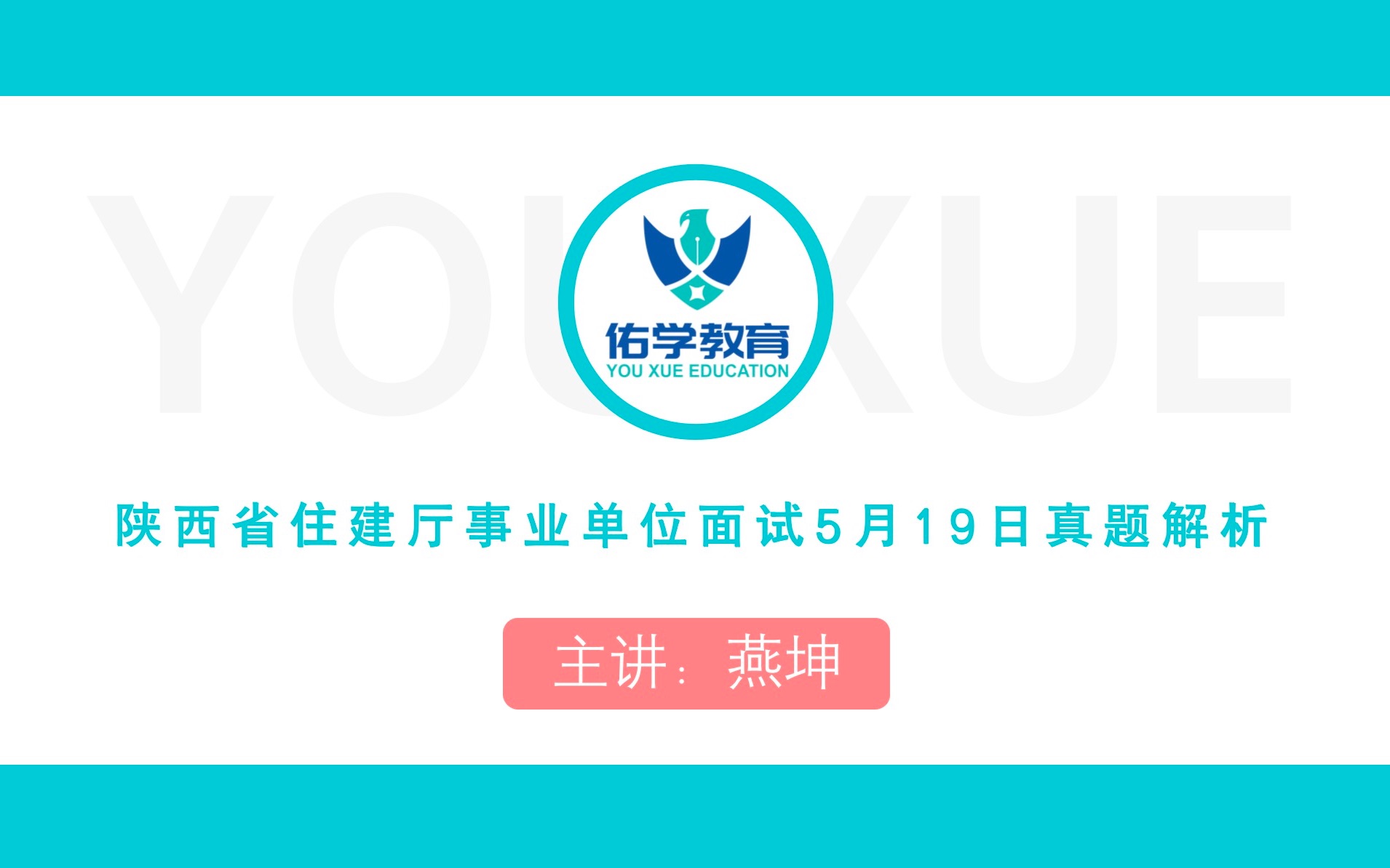 陕西省住建厅事业单位面试5月19日真题解析哔哩哔哩bilibili