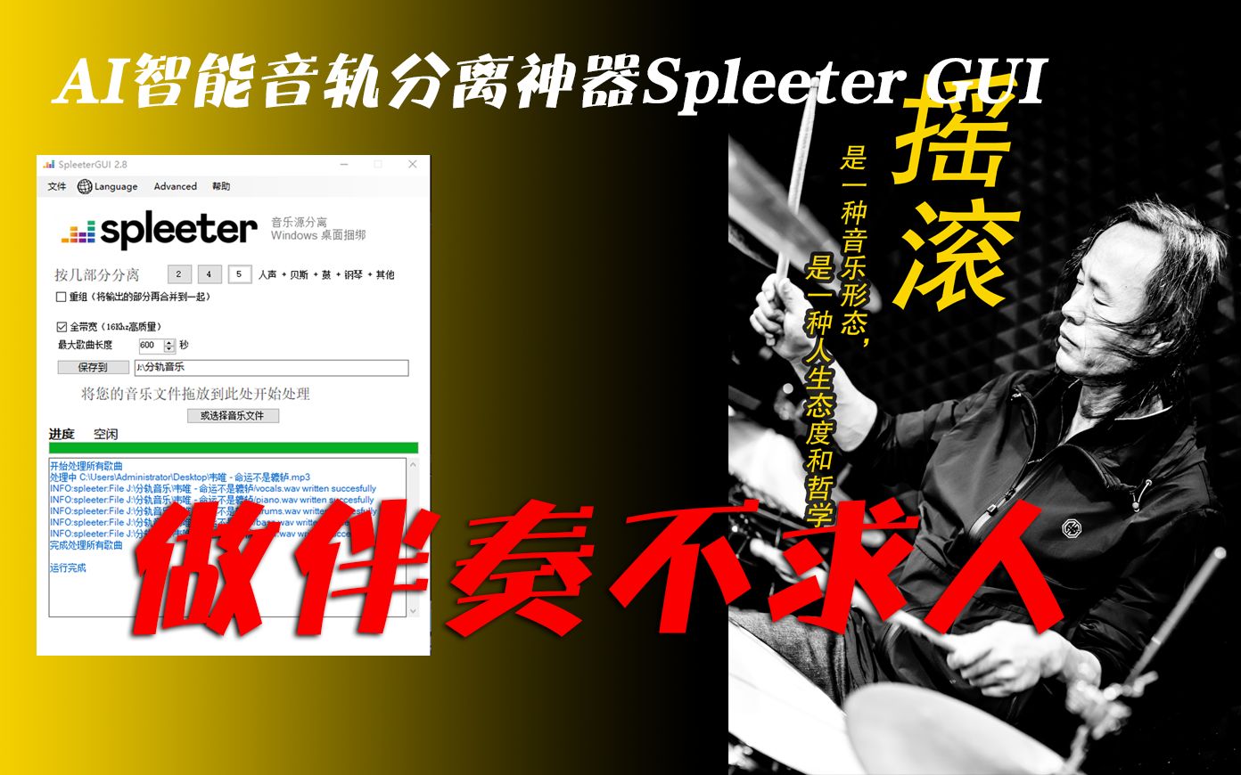 AI智能音轨分离神器Spleeter GUI哔哩哔哩bilibili