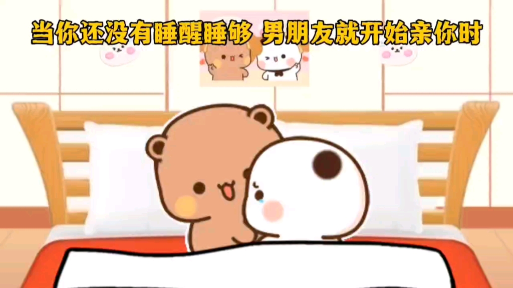 当你还没睡醒男朋友就亲你时哔哩哔哩bilibili