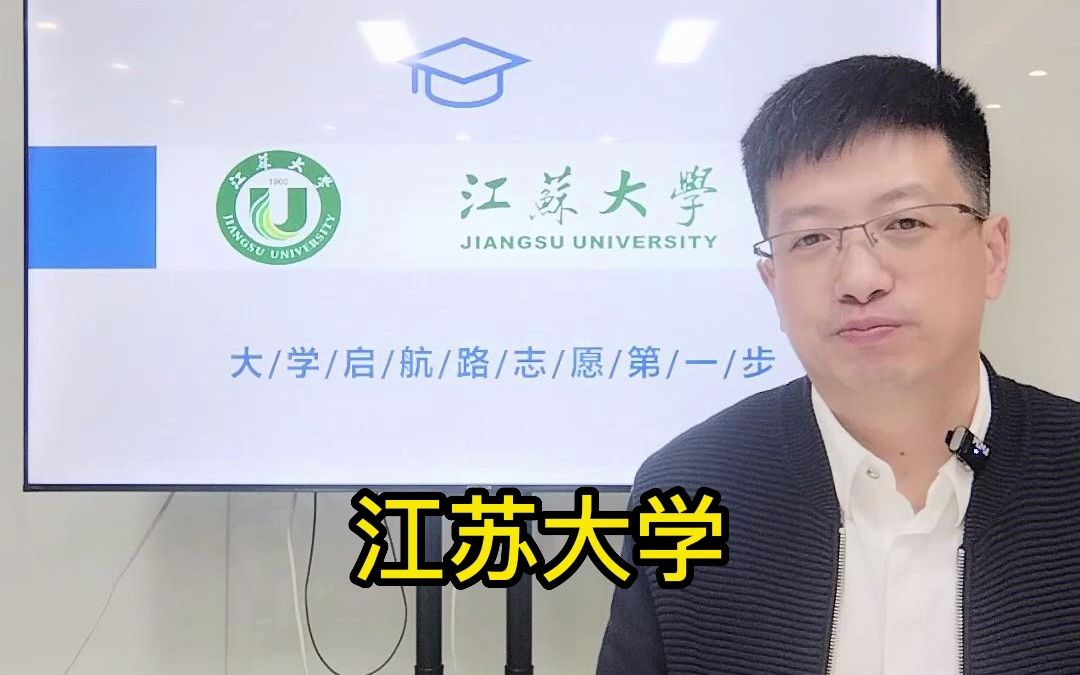 江苏大学哔哩哔哩bilibili