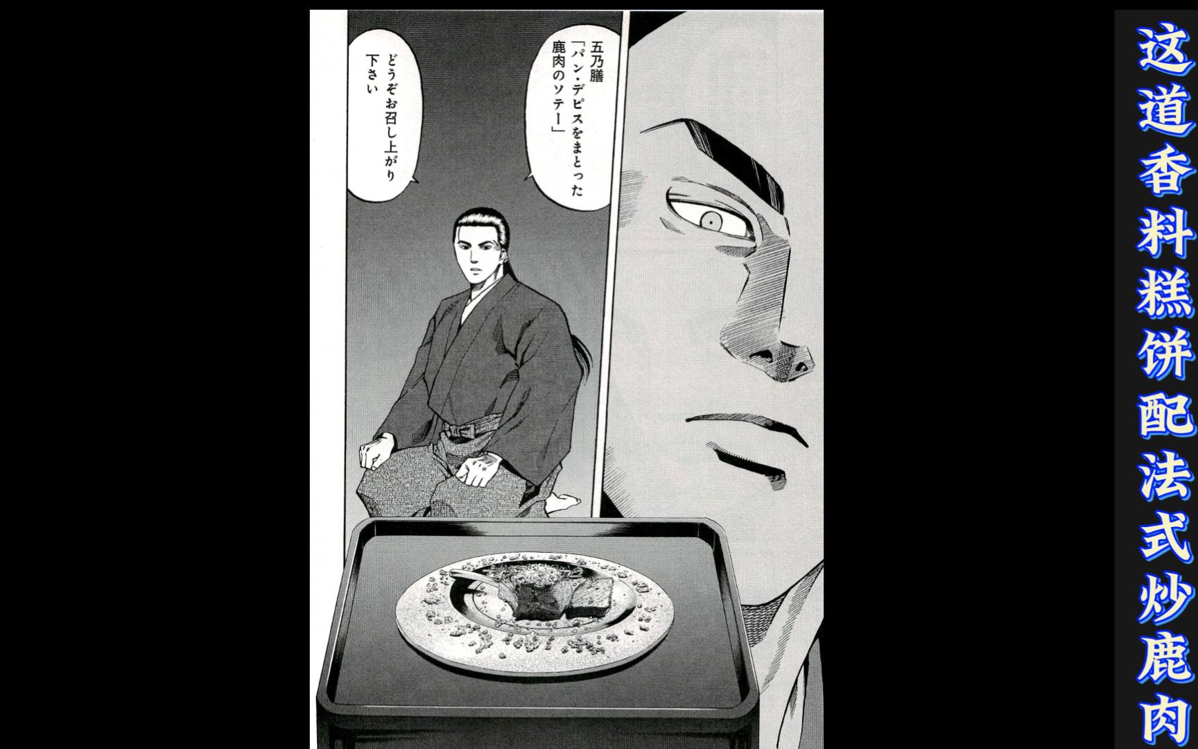 【日漫看一看】信长的大厨（卅四）