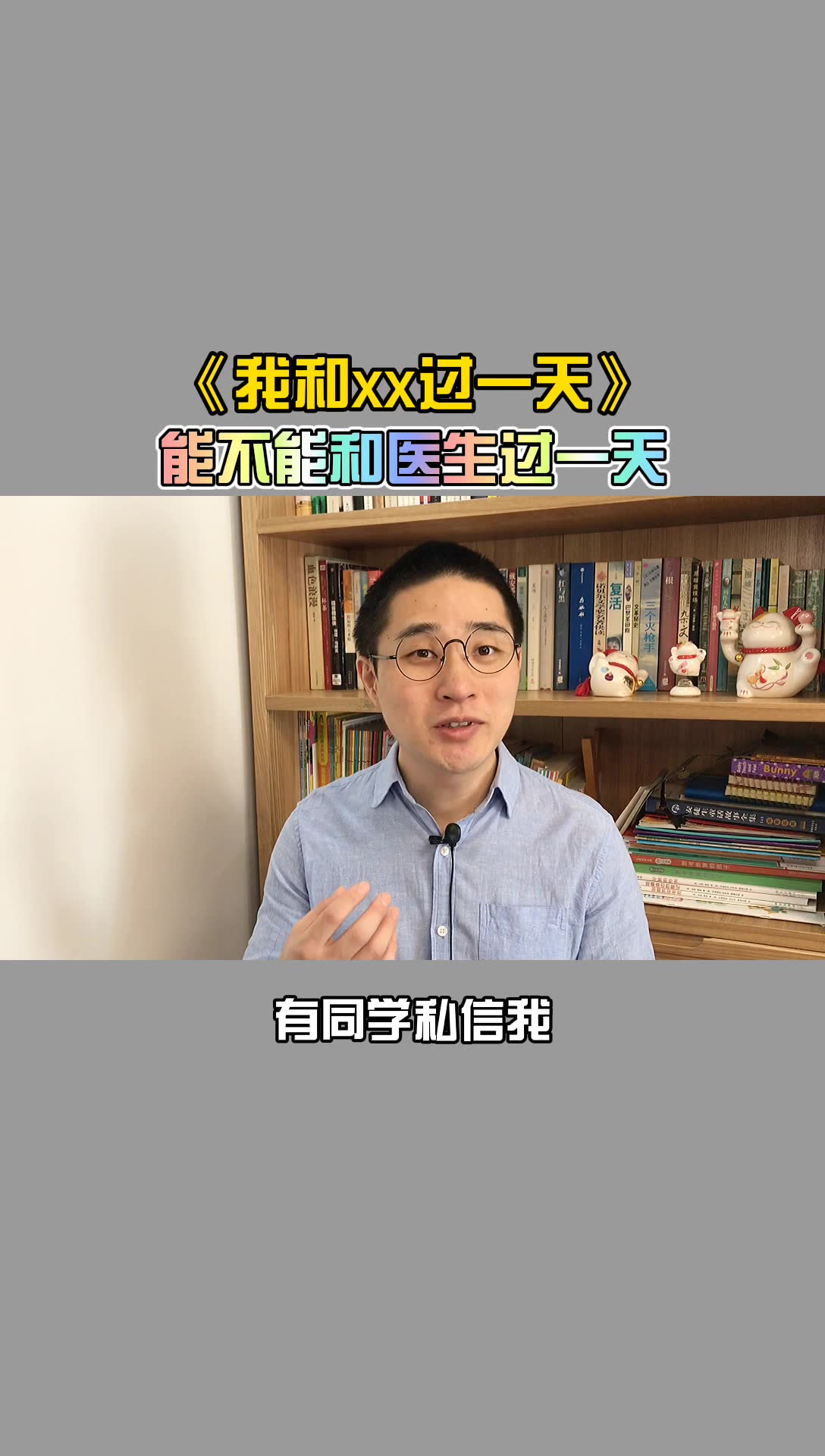 [图]四年级作文《我和……过一天》能不能和抗疫医生过一天？