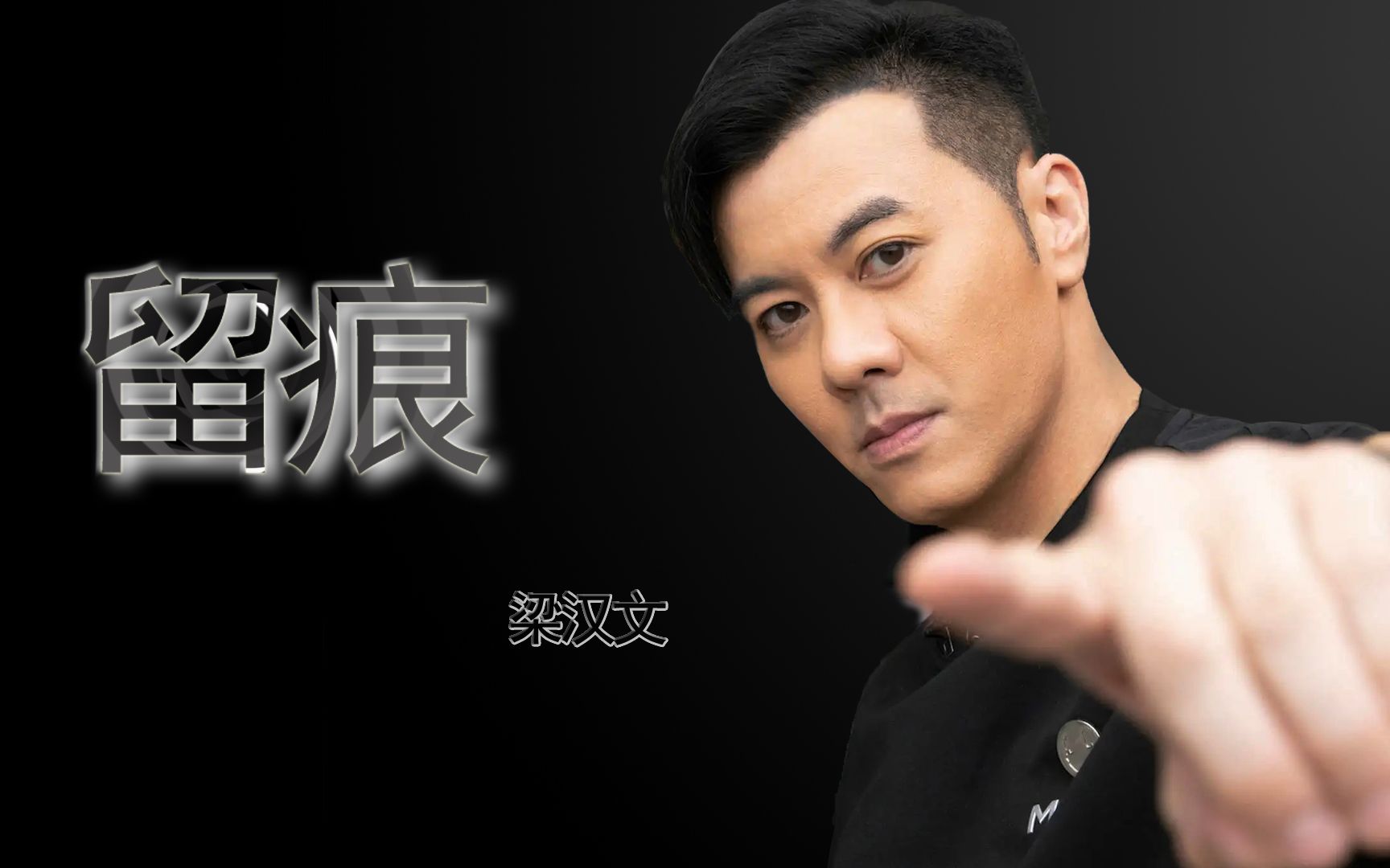 tvb电视鉴证实录主题曲留痕