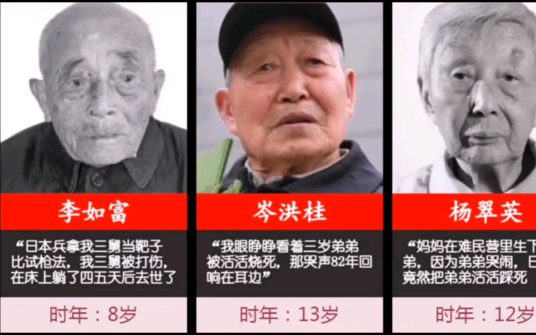 [图]12位南京大屠杀幸存者自述