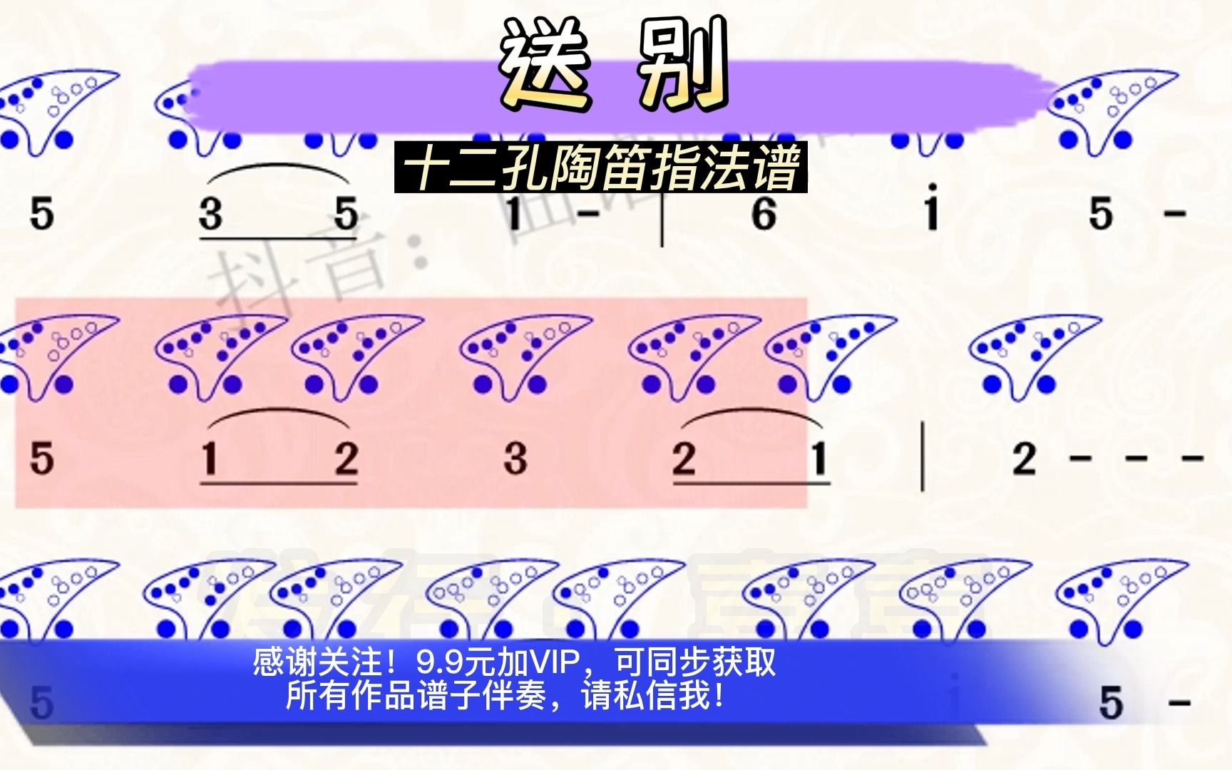 陶笛《送别》AC陶笛 C指法 [抖音:曲谱驿站 定制各类曲谱、动态谱、伴奏]哔哩哔哩bilibili