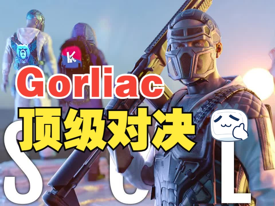 Gorliac顶级对决网络游戏热门视频