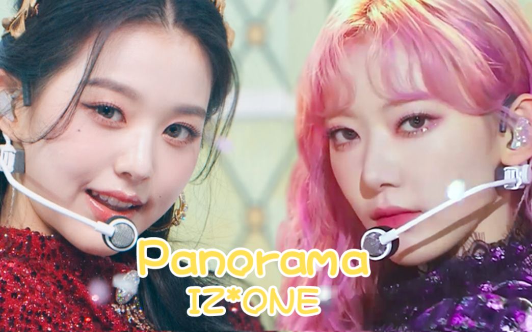 【燃情冬日】极致的丝滑,izone · panorama 舞台一键换装混剪!