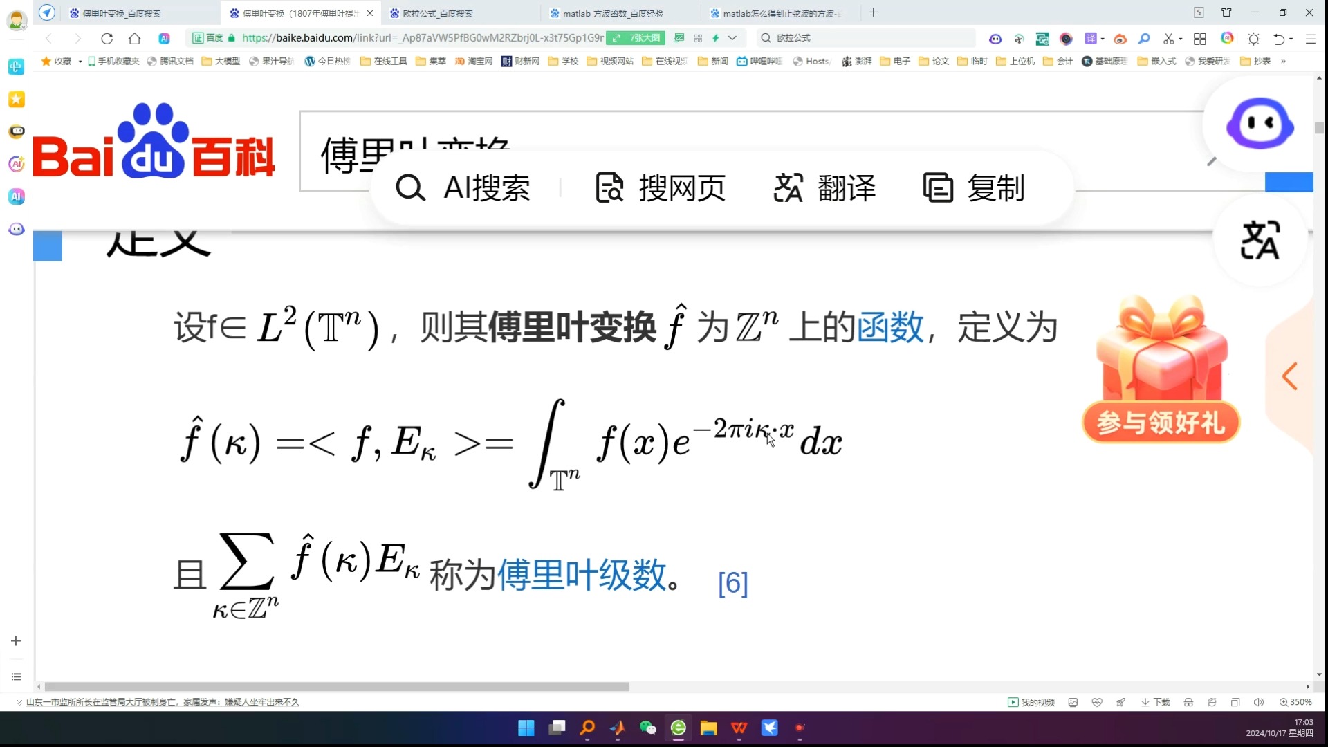 用相关性理解傅里叶变换史上最容易理解的傅里叶变换的讲解哔哩哔哩bilibili