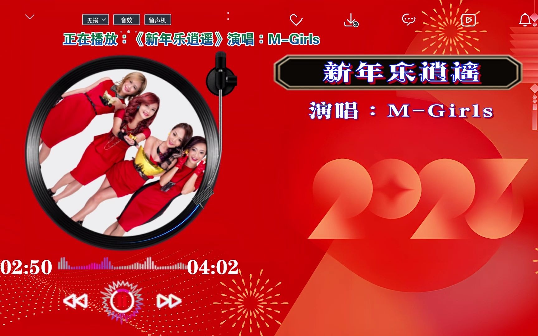 m-girls经典歌曲《新年乐逍遥》优美歌声,喜气洋洋