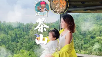 Tải video: 佛山周边1小时车程！一个玩水吃鸡叹啡还不用爬的山！#广东周边游攻略 #鹤山古劳茶山 #周末出走记