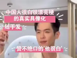 Tải video: '中国人很白很漂亮'一梗的真实具像化例子!当泰国迷妹花痴张若昀,赞不绝口的'他很白'是专注的安利点!对肤色的敏感度,中国人是很难很难真实体会理解的