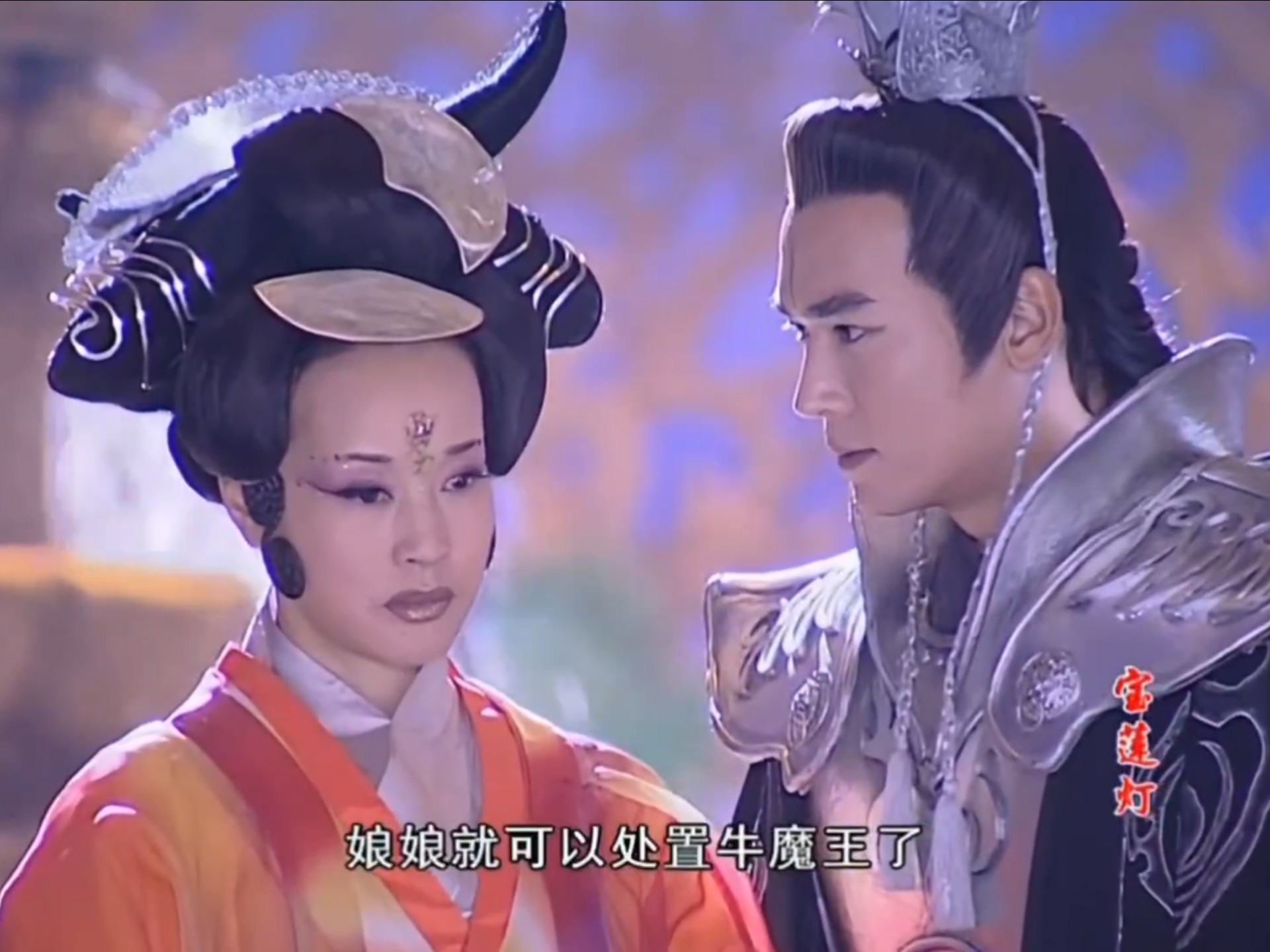 【宝莲灯2005】第二十五集