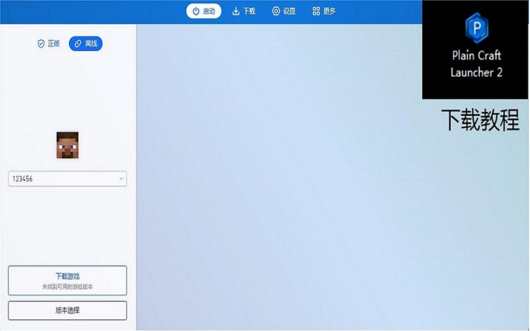我的世界启动器PCL2详细下载教程