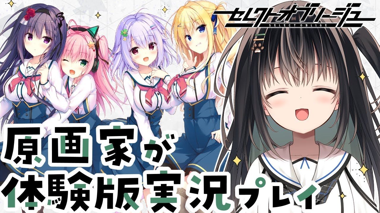 [图]【柚子奈ひよ】2024年7月20日【窗社新作体验版SELECT OBLIGE】【セレクトオブリージュ】発売目前！！原画家が体験版を実況プレイ