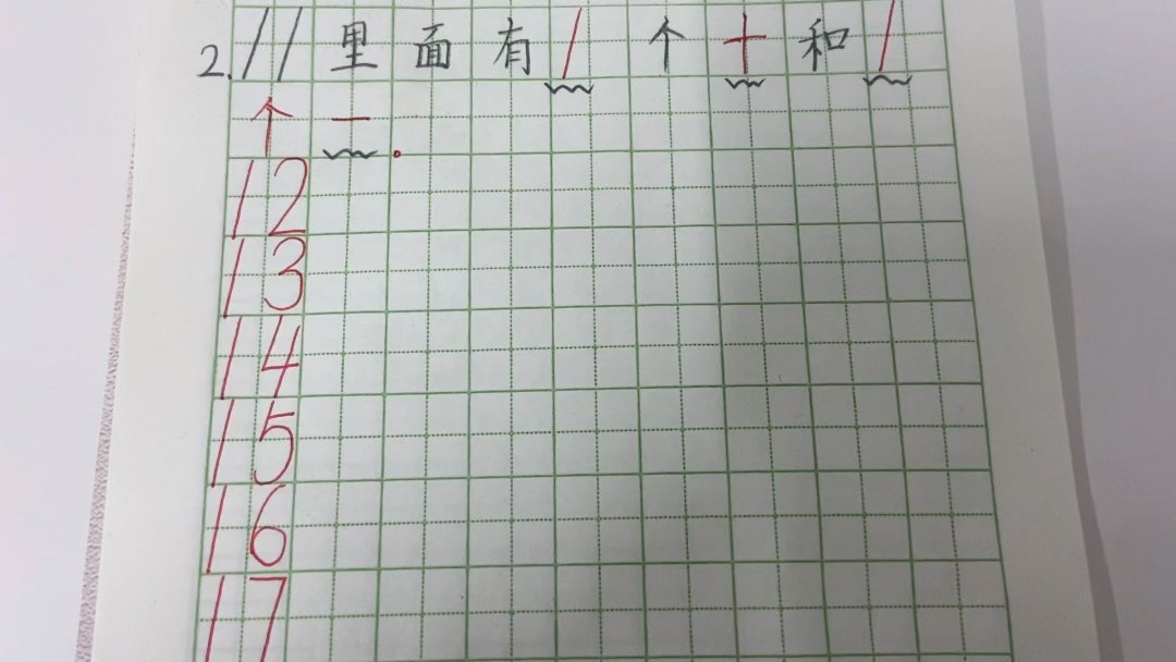 11――20的田字格写法图片