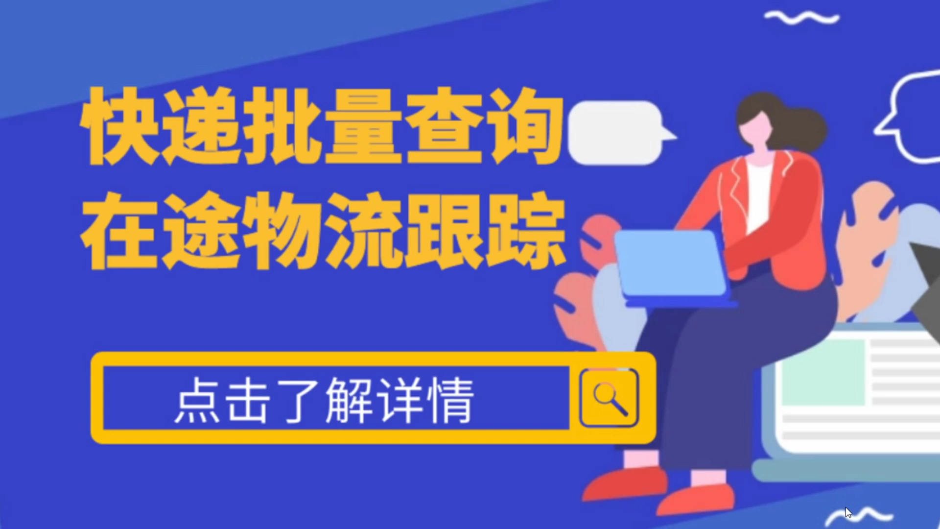 怎么批量查圆通快递,那个工具批量查中通、圆通快递比较快哔哩哔哩bilibili