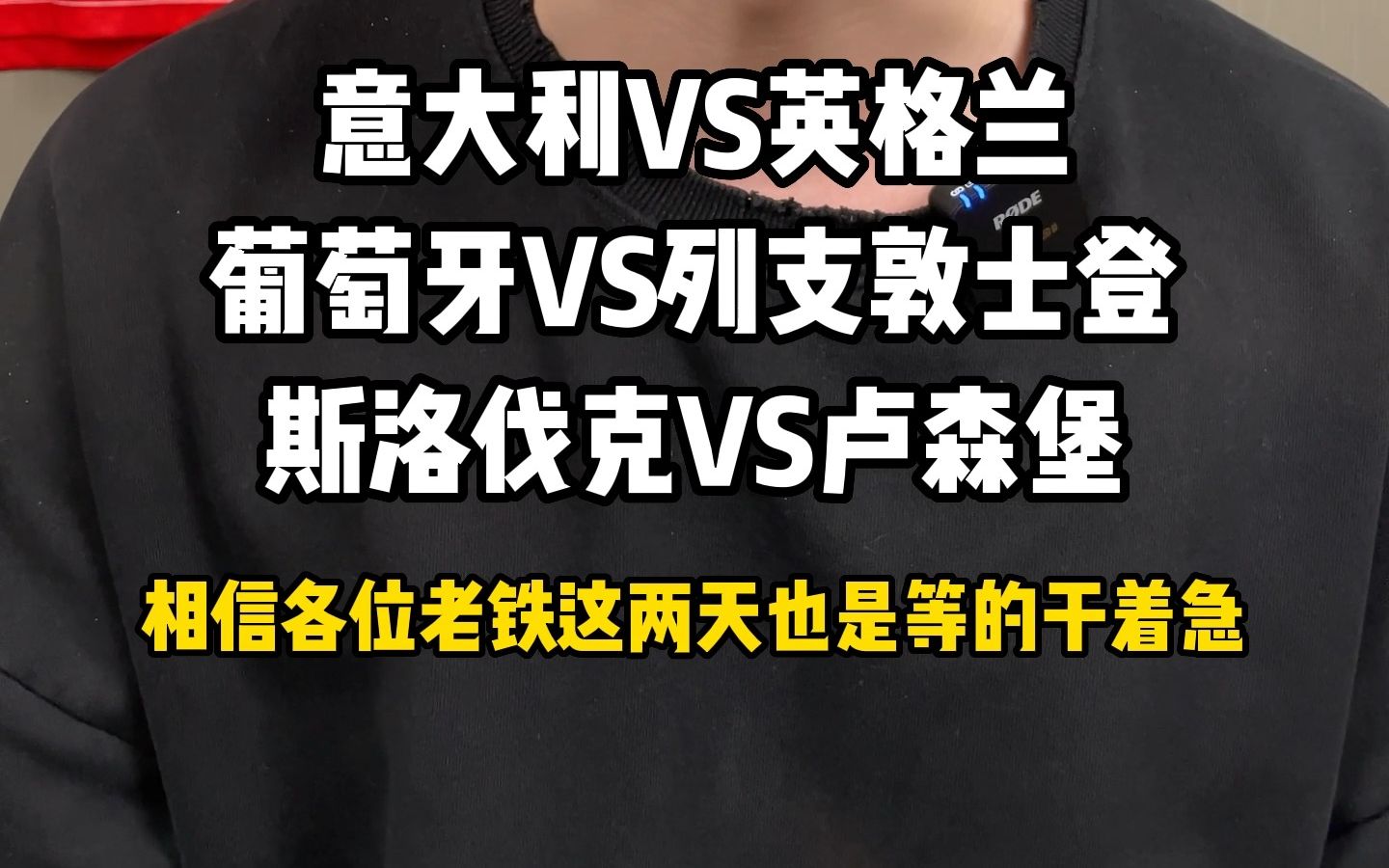 3.233.24 欧洲杯预选赛发车!!!欧洲杯预选赛:意大利VS英格兰,葡萄牙VS列支敦士登,斯洛伐克VS卢森堡.哔哩哔哩bilibili