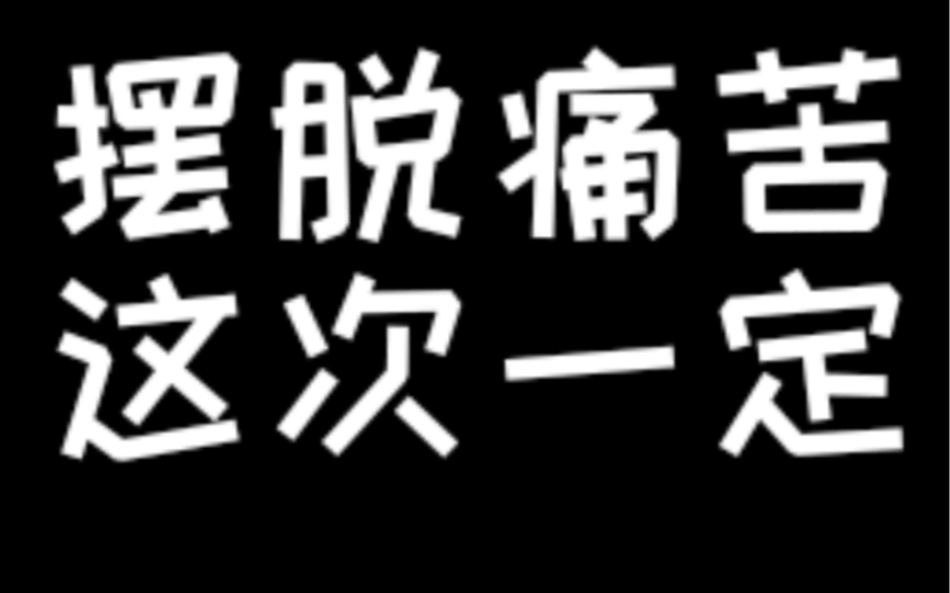 [图]《当下的力量》第二章摆脱痛苦的途径