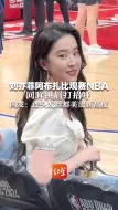 Download Video: 刘亦菲阿布扎比观赛NBA 回眸挑眉打招呼 网友：连头发丝都美出新高度