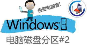 磁盘分区#2