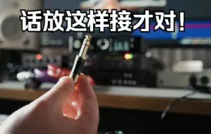 声卡怎么正确的接入话放