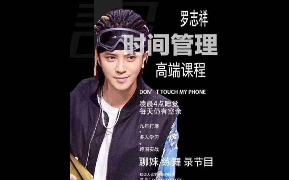 罗志祥自述他是怎样成为优越的时间管理者的亚洲舞王电臀舞极限挑战