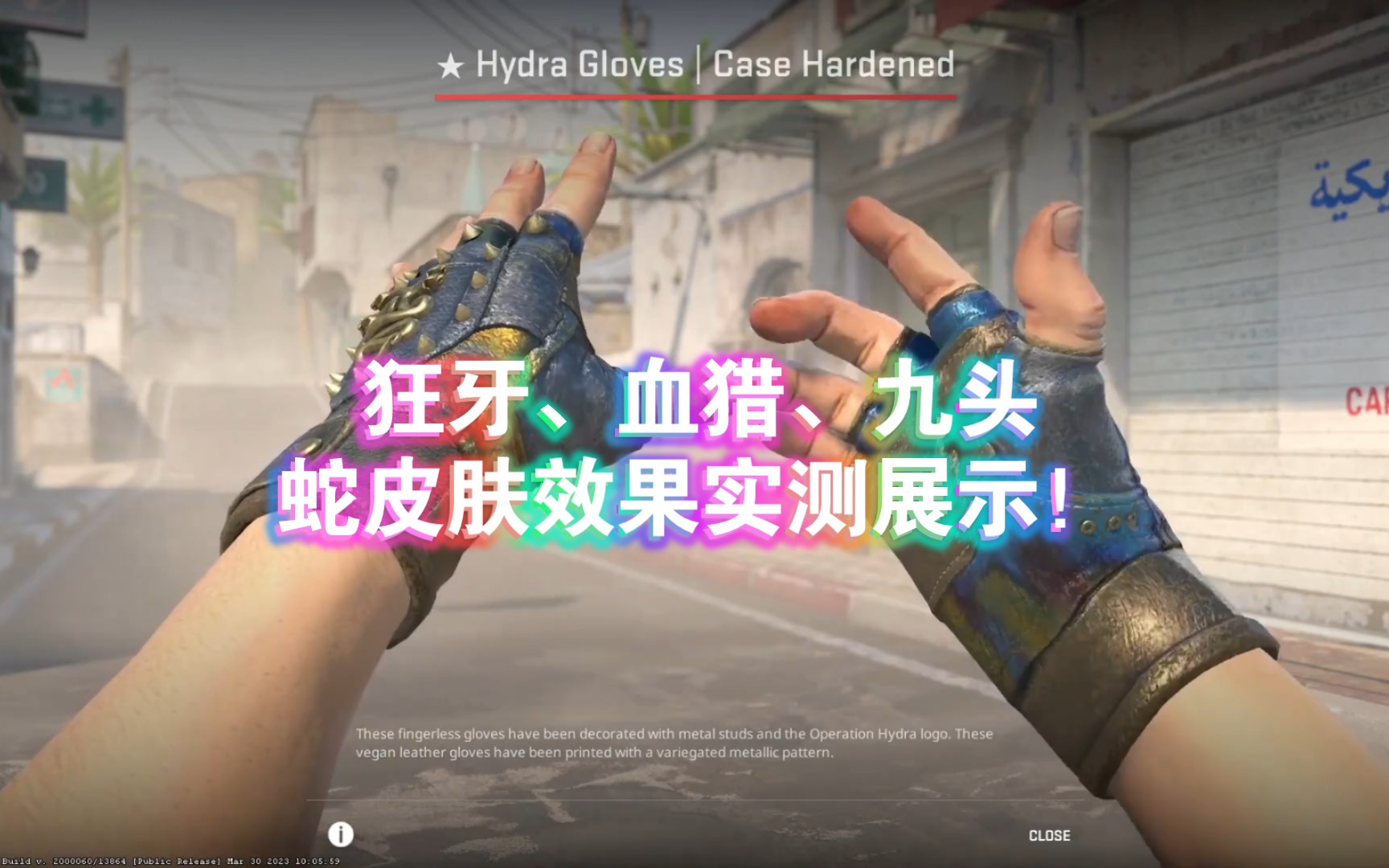 csgo起源2:最新所有有大行動手套 狂牙,血獵,九頭蛇皮膚效果實測展示!