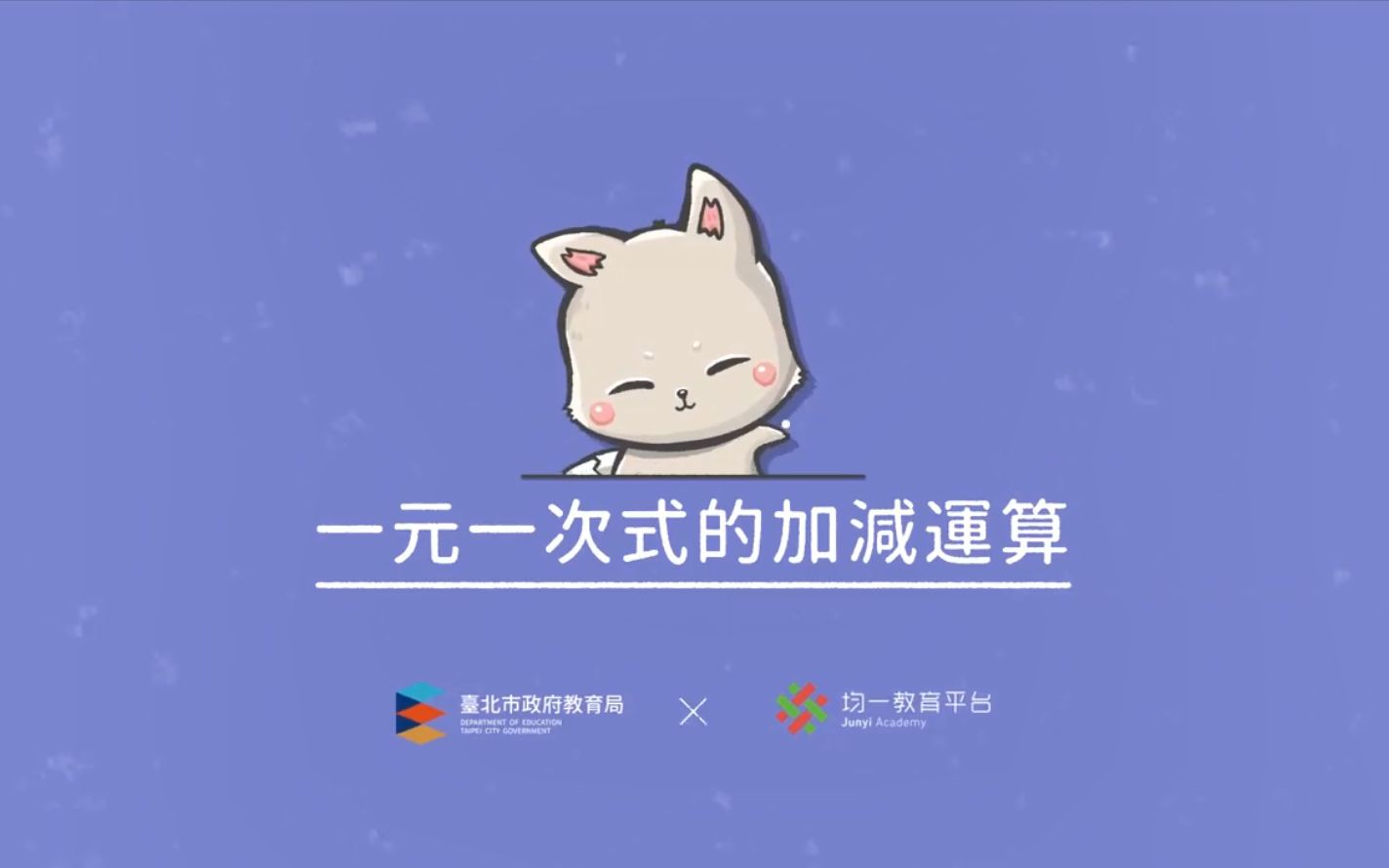 一元一次式的加减运算【代数 一元一次方程】哔哩哔哩bilibili