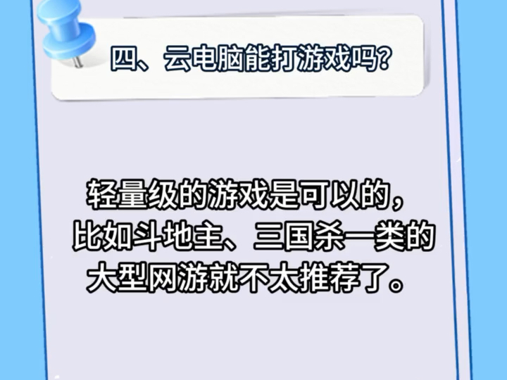 天翼云电脑小知识!哔哩哔哩bilibili