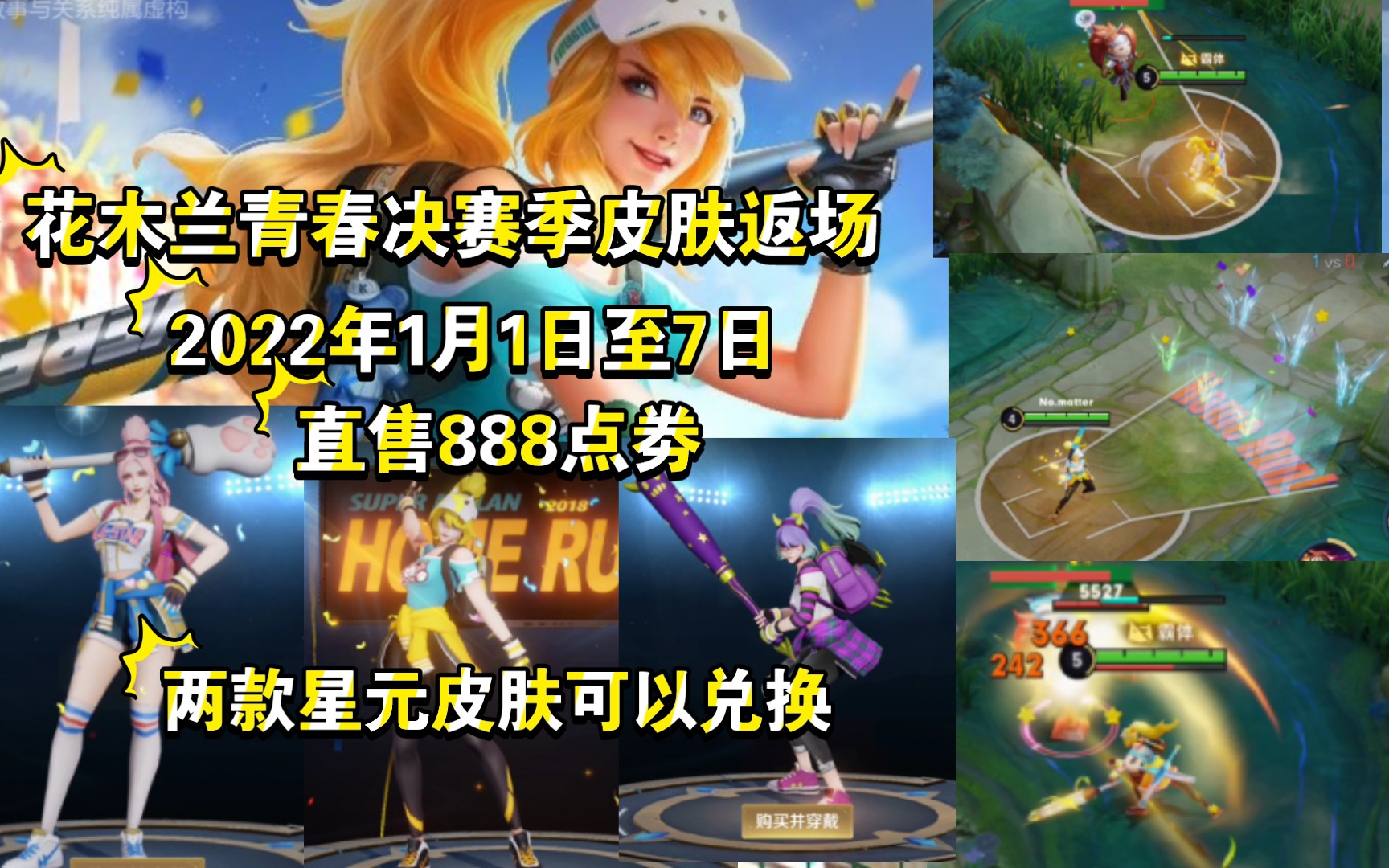 王者荣耀花木兰青春决赛季皮肤返场,2022年1月1日至7日,两款星元皮肤