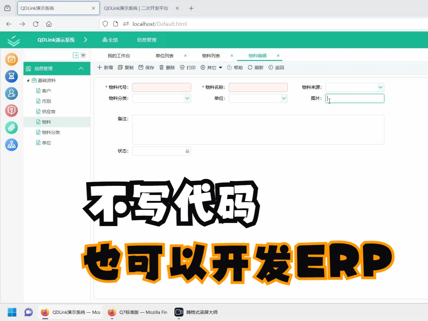 教你怎么使用低代码搭建Erp系统(四):在物料资料添加图片栏位哔哩哔哩bilibili