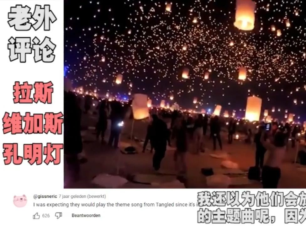 国外放“孔明灯”,场面相当惊艳,老外:我哭了,比烟花还美!哔哩哔哩bilibili