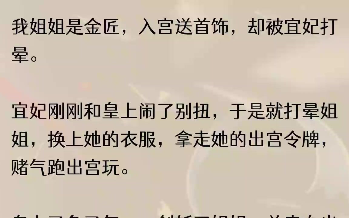 [图]（全文完整版）半年后，我成了皇上身边的美人。对了，我不是人，我是貂。狐狸精可以惑主，貂，也可以。1今晚是皇家家宴，但大殿中却十分安静，...