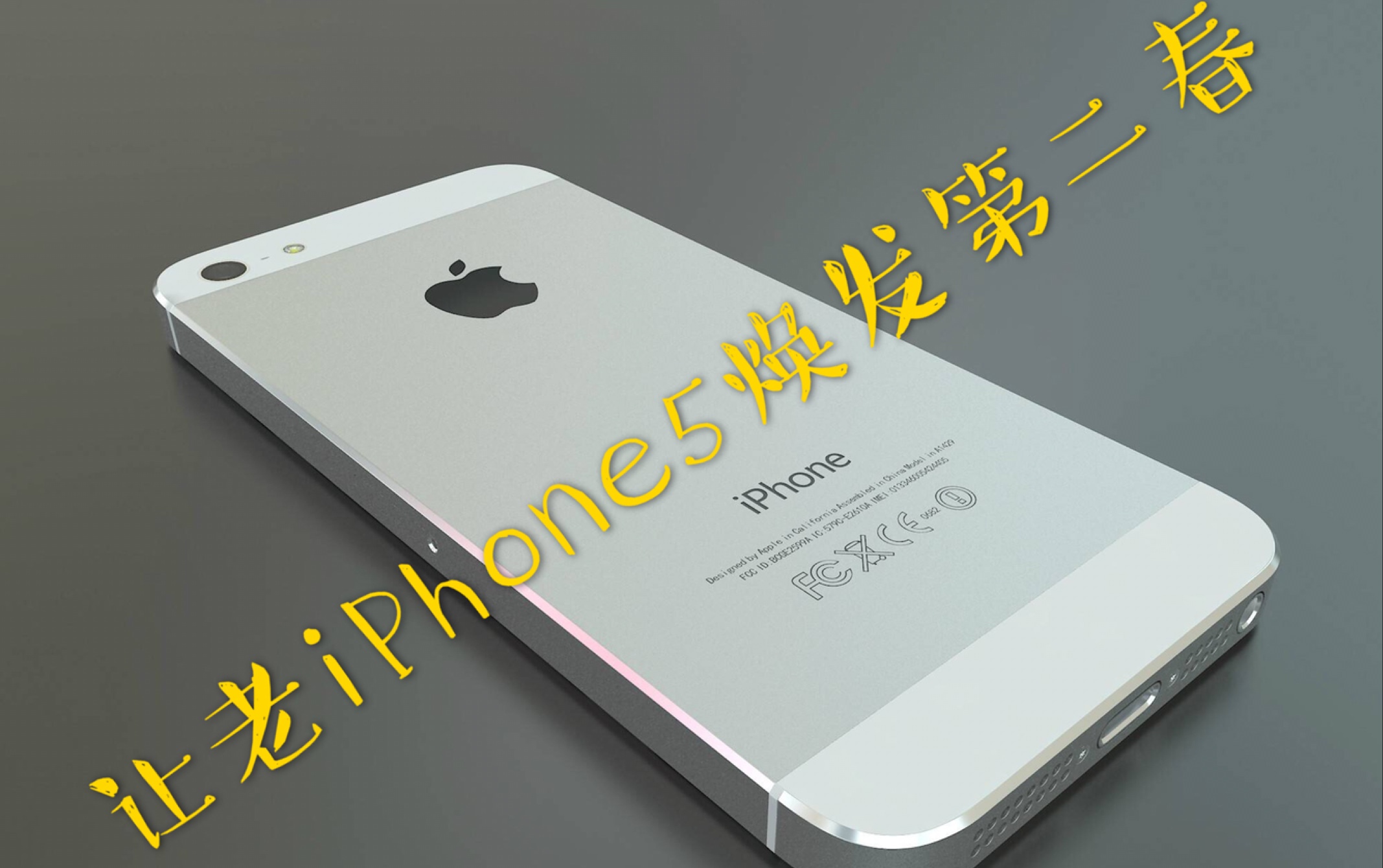 iPhone5降级iOS8.4.1 让你的老iOS设备焕发第二春 该教程同样支持iPad2,3,4,mini1,iTouch5哔哩哔哩bilibili