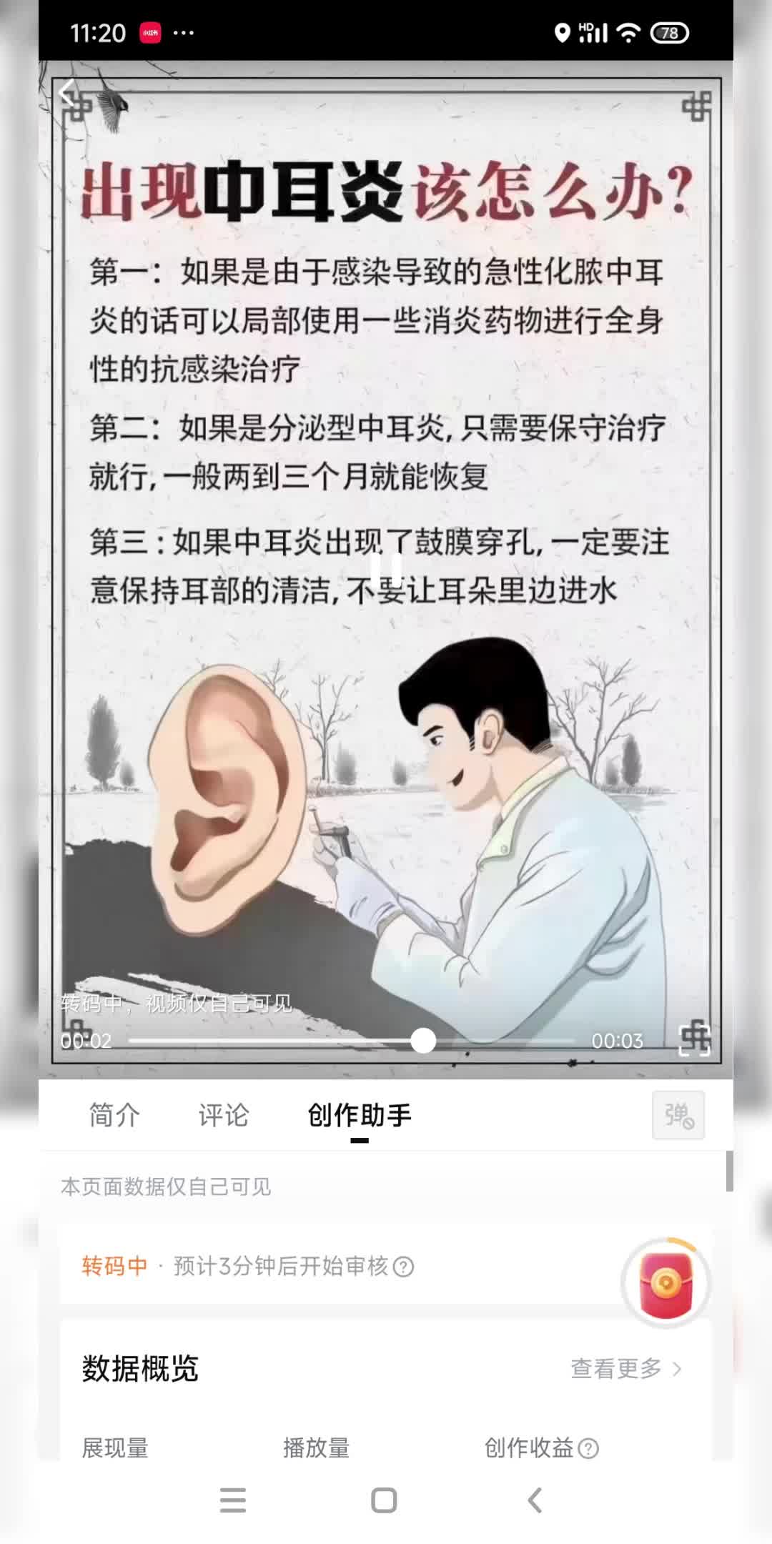 急性中耳炎怎么治疗图片