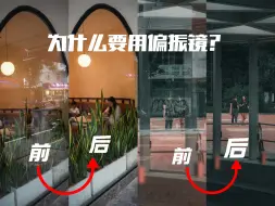 Download Video: 你真的了解偏振镜吗？街头实战带你重新了解它真正的作用！