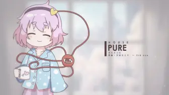 Télécharger la video: 【東方House】PURE【原曲：少女さとり　～ 3rd eye】