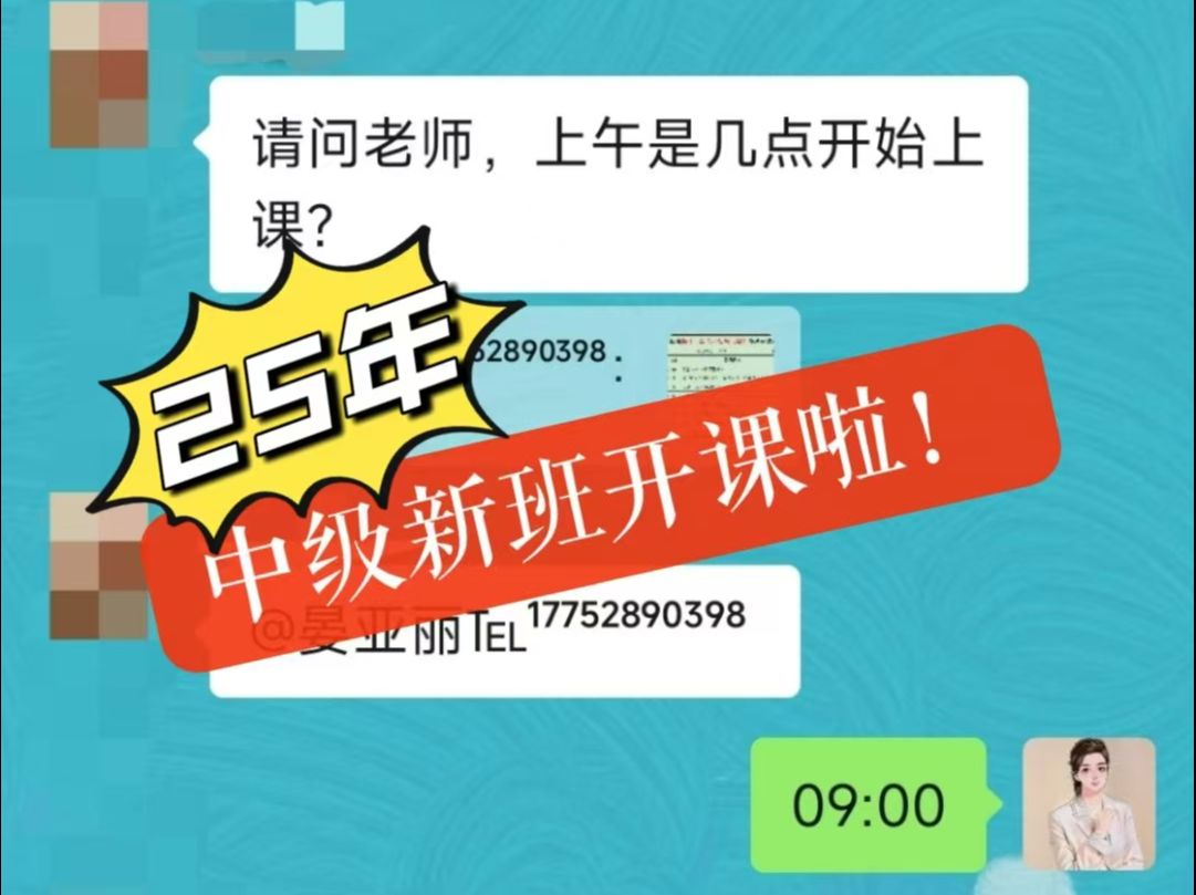 会计培训:长沙瑞莱斯会计.25年中级会计新班开课!面授+同步直播+回放!哔哩哔哩bilibili