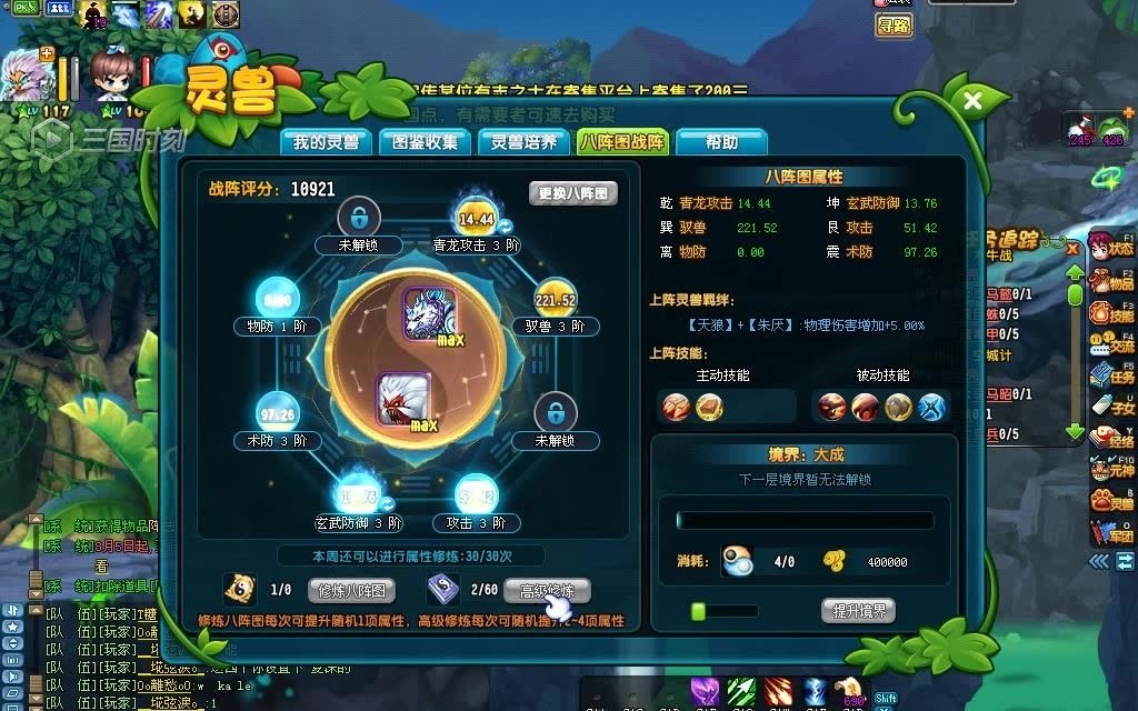 qq三国-八阵图养成记录