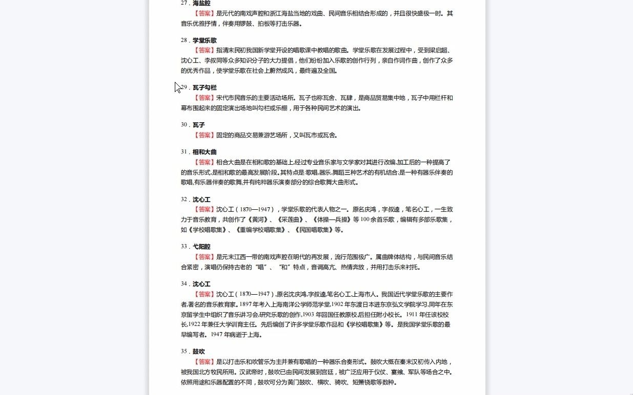 [图]C296031【基础】2024年济南大学135101音乐《680中西音乐史之中国音乐通史简编》考研基础训练165题(选择+填空+名词解释+论述题)复习资料历年真