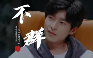 Download Video: 【文韬】“不可归类的唯一 无法估量的载体”