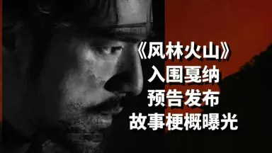 風林火山-哔哩哔哩_Bilibili